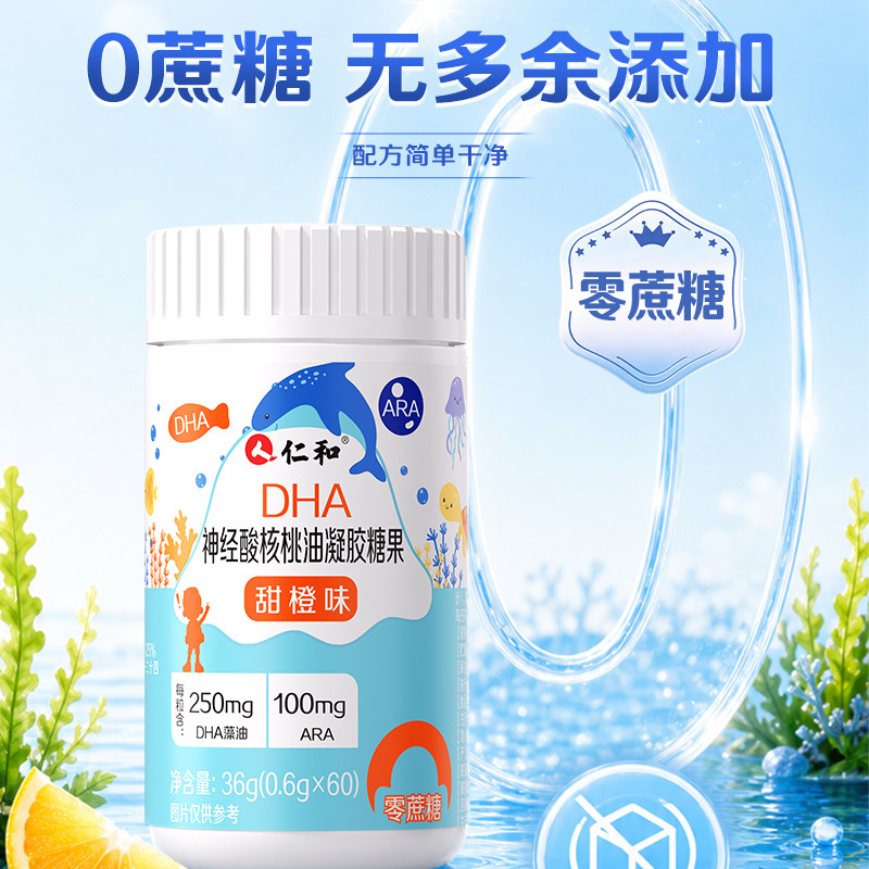 仁和DHA藻油糖果|超6000次加购										