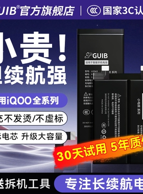 GUIB适用vivo iQOOneo5电池原厂iqoo3/5/7/8/9/10pro/11s/12更换neo8/9手机neo7/6se一代iqooz3z5z6大容量U1X