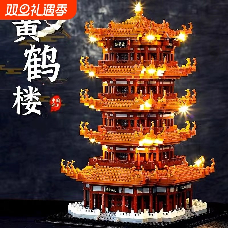 【清仓甩货】武汉黄鹤楼拼装积木