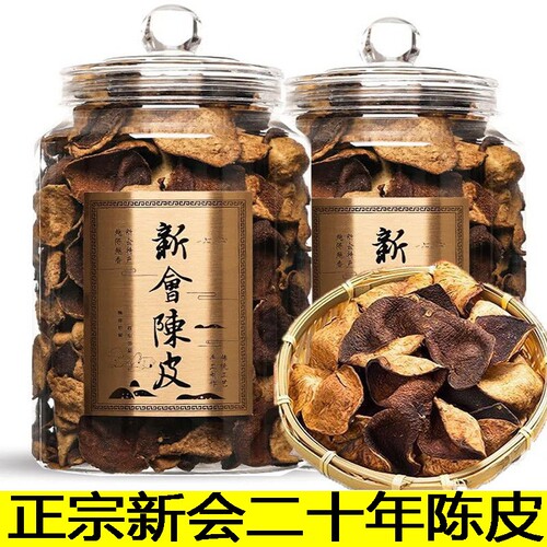 正宗新会老陈皮500g广东精品大红柑非特级一等品泡水泡茶正品批发