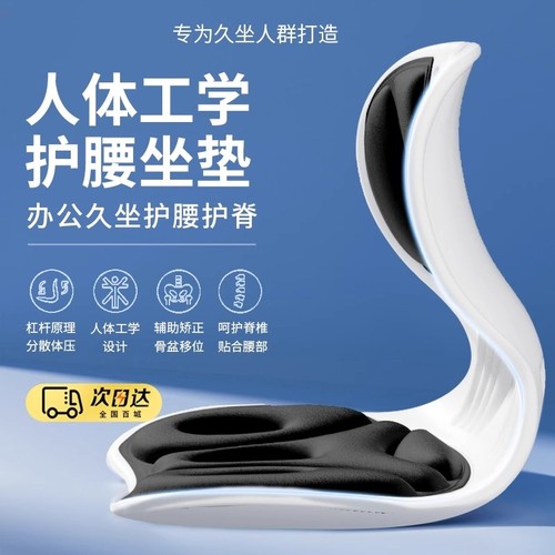 人体工学护腰坐垫|超3000次加购