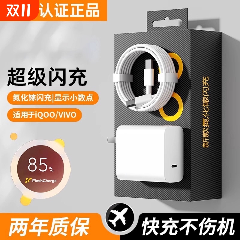 适用vivo手机充电器iqoo超级闪充7/8/9pro氮化镓10爱酷neo原X90插头11正品12套装5双type-c快充数据线696