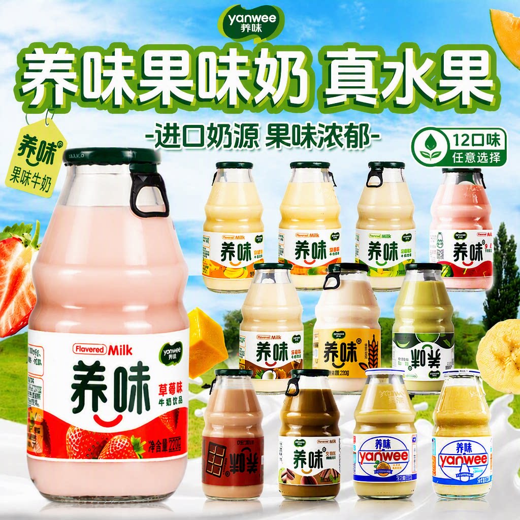 新养味牛奶饮品草莓香蕉哈密瓜甜牛奶装乳酸菌饮料儿童早餐奶茉莉