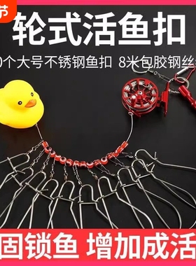 活鱼扣路亚鱼扣锁扣锁渔器挂扣栓鱼控大物养鲢鳙绑绳配件多功能