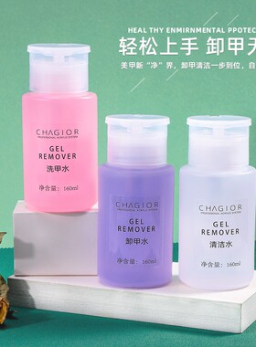 专用不伤手光疗套装包邮卸甲水