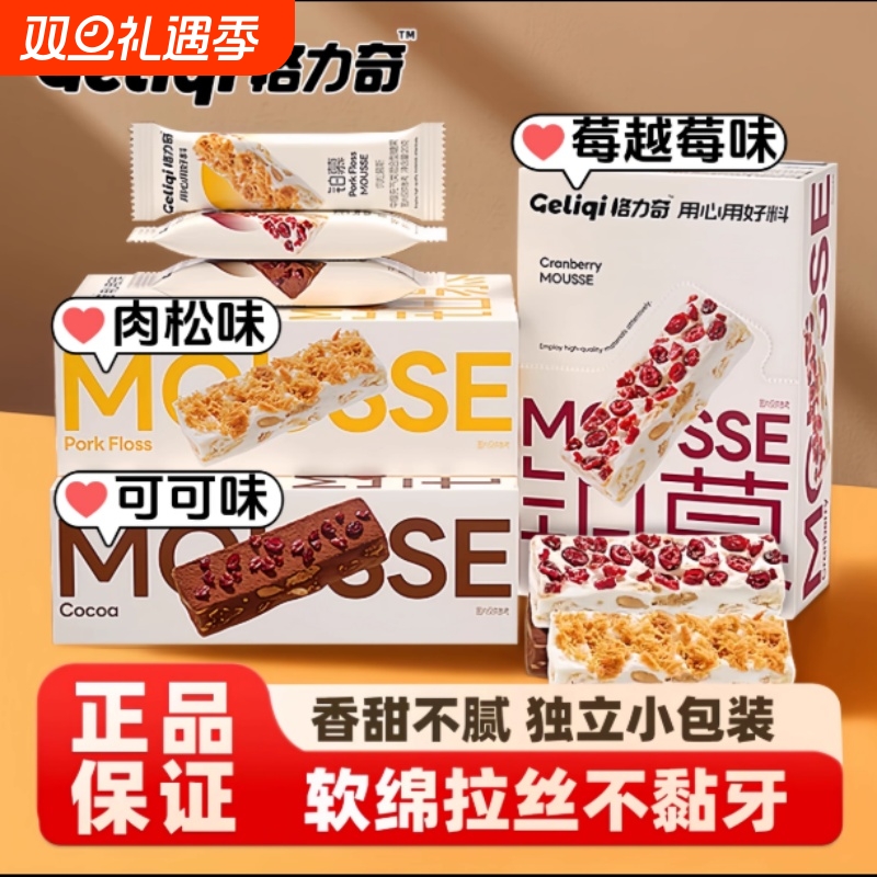 格力奇慕斯肉松蔓越莓可可味糖果