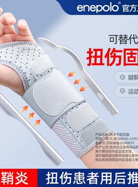 护腕手腕腱鞘炎艾普乐医用扭伤固定器支具骨折恢复疼劳损关节护套