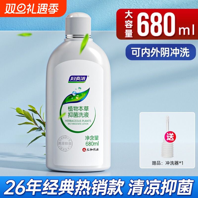 妇炎洁私处清洗液抑菌洗护液止痒私处祛味日常私密护理液