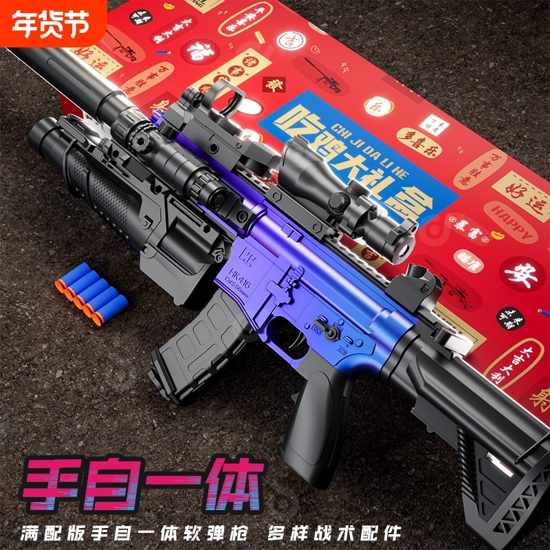 M416抛壳软弹枪儿童玩具枪狙击枪软蛋男孩手小枪黑科技电动手动