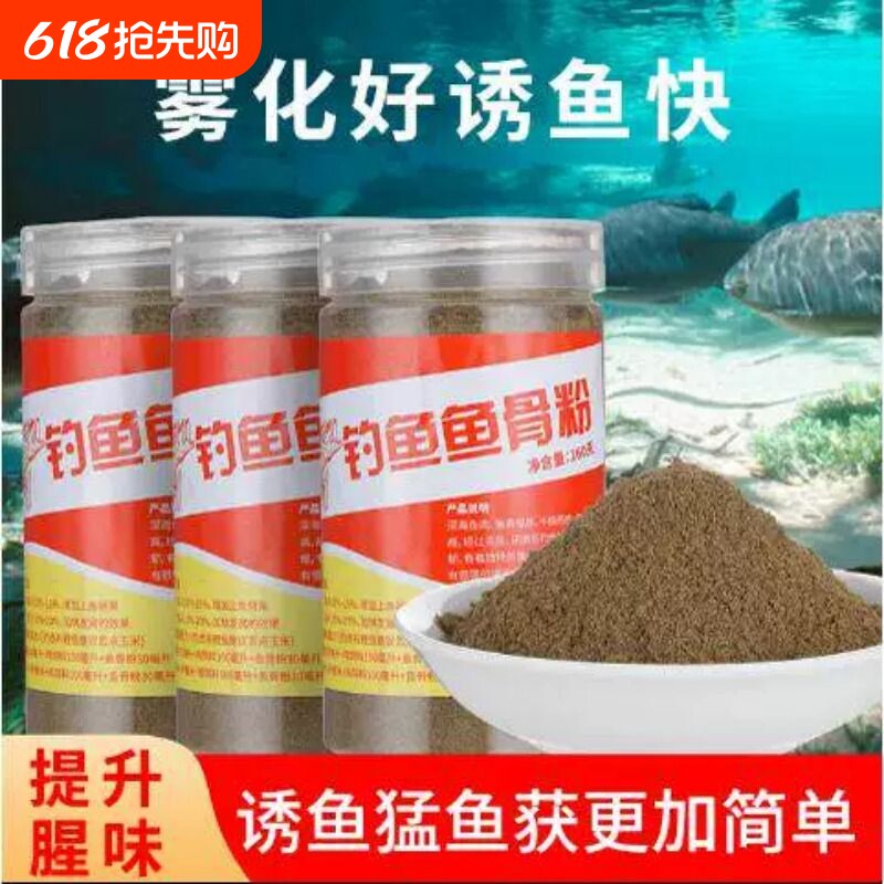 鱼骨粉钓鱼专用黑坑竞技鱼饵粉诱鱼剂鲤鱼野钓鲫鱼饵料添加剂