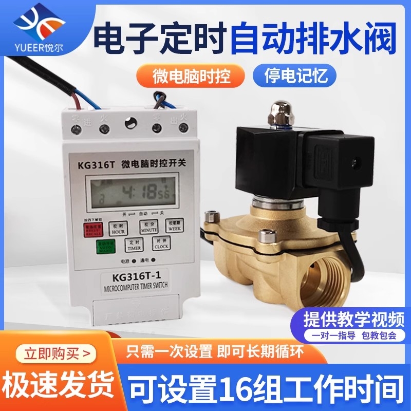 智能定时自动开关电磁阀水阀