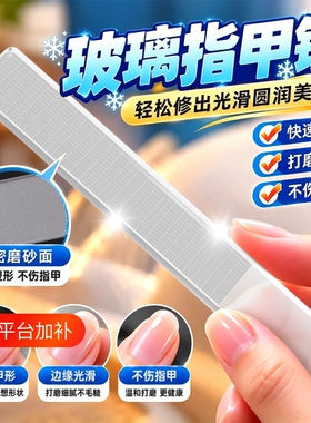 【一磨就亮】美甲亮甲玻璃指甲锉