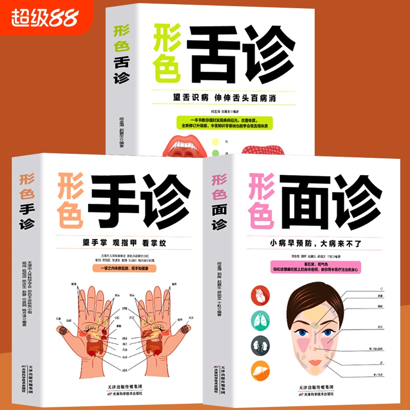 正版形色舌诊+手诊+面诊