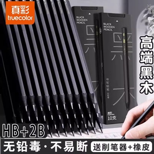 考试写字笔 真彩高端黑木黑色hb铅笔小学生专用练字笔安全无毒一二年级学生2b铅笔儿童幼儿园学习文具用品套装