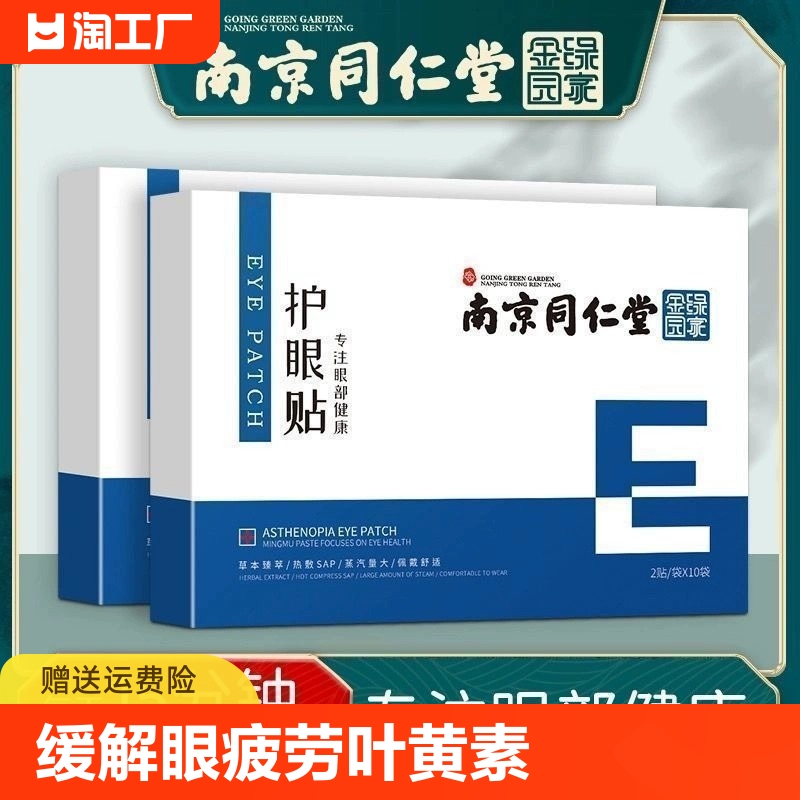 眼贴叶黄素学生护眼视力冷敷青春缓解儿童艾草穴位眼贴淡化黑眼圈