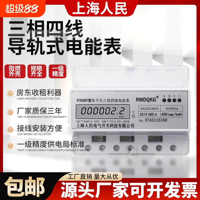 上海人民三相导轨电表