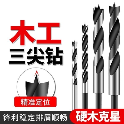 木工钻头打孔三尖开孔器木头清边麻花钻手电钻专用木板塑料支罗钻