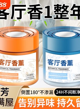 【2025爆款】客厅高端香薰除臭