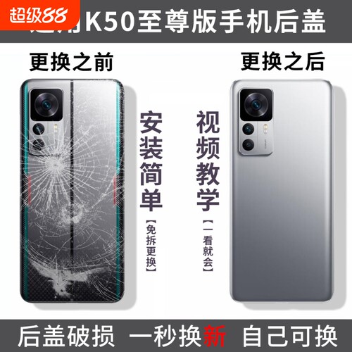 适用红米K50手机后盖RedmiK50Ultra至尊版玻璃后屏电池盖背外壳替换盖板后壳镜头背胶更换边框备用机型