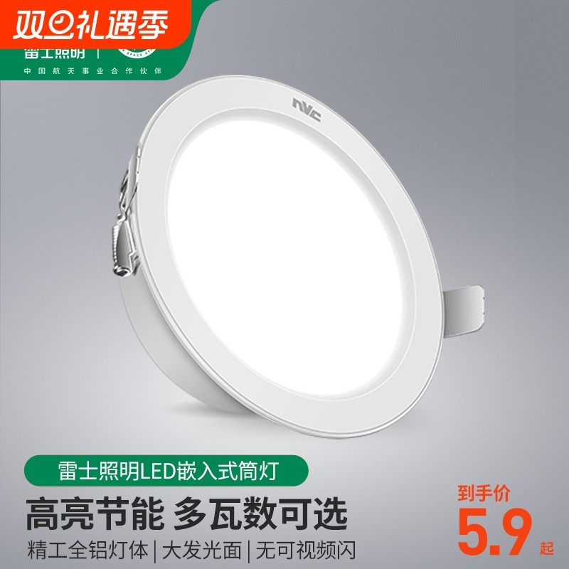 雷士照明led筒灯孔灯客厅吊顶天花灯嵌入式过道筒灯射灯桶灯家用