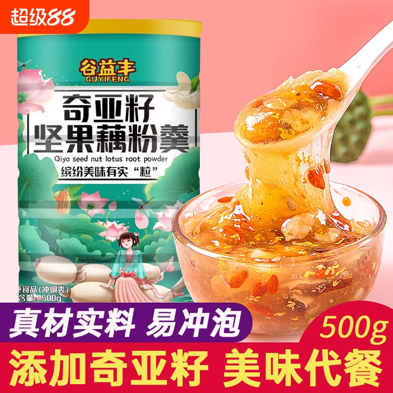 坚果藕粉奇亚籽红枣藕粉羹饱代餐