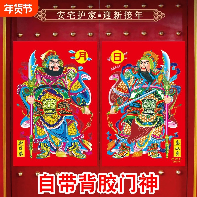 2026门神贴大门关公张飞画像植绒烫金新年马年画新居春节过年门贴,节庆用品/礼品,门神,淘宝优惠券,粉丝福利购,淘宝优惠卷