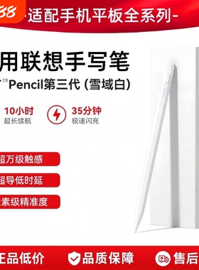 适用联想手写笔小新Pad11平板PadPro12.7电容笔2026拯救者Y700三代Y900触屏笔Plus触控笔YOGA Pad Pro异能者M