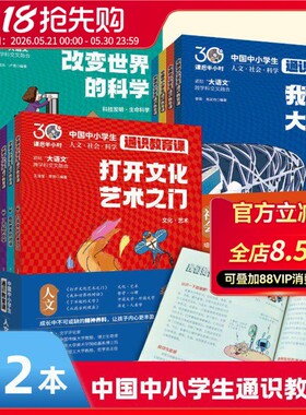 正版中国中小学生通识教育课全12册6-12岁儿童课外阅读书课后半小时3000知识点兼具趣味性知识性孩子阅读书籍科学看世界科技未来