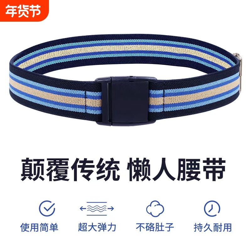 新款无痕皮带弹力松紧腰带百搭可调节男女裤带弹性运动裤方便伸缩