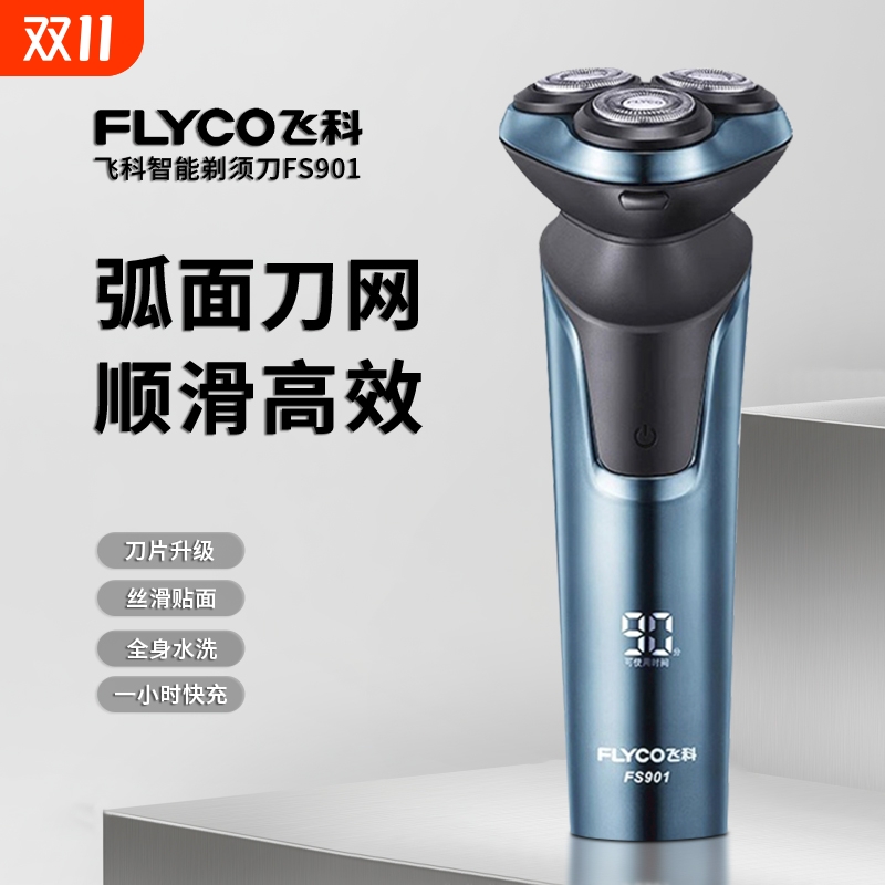 飞科3刀头电动全身水洗
