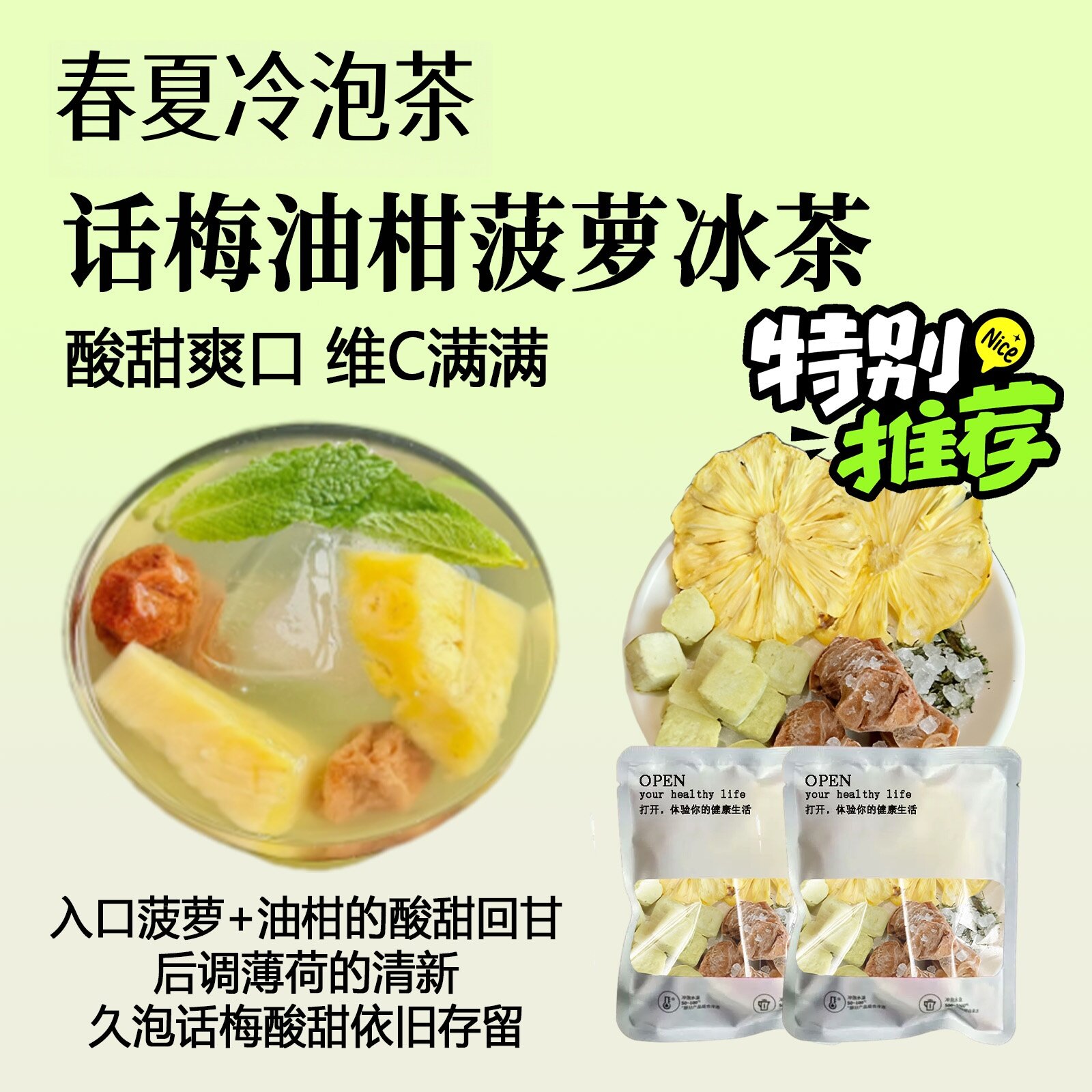 冷泡茶包话梅油柑菠萝茶薄荷冷萃茶冷泡水果果香茶包冻干冲泡咖啡