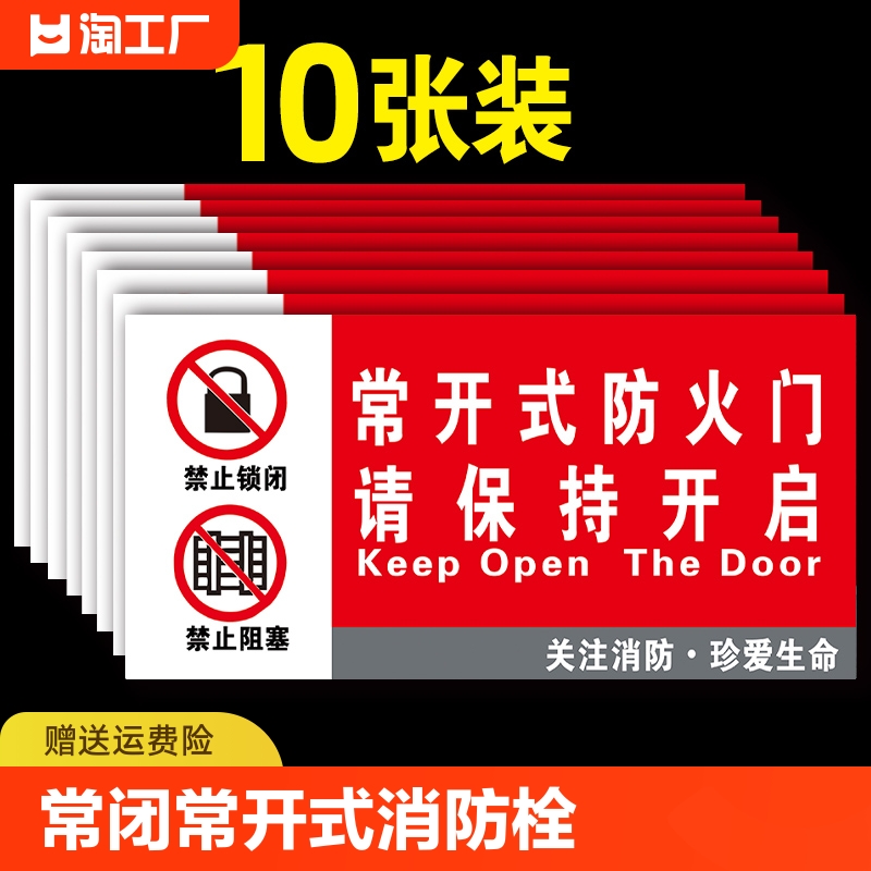 常闭常开式防火门消防安全标识牌标识贴纸消火栓灭火器放置点指示牌119警示标识贴防水禁止 文具电教/文化用品/商务用品 标志牌/提示牌/付款码 原图主图