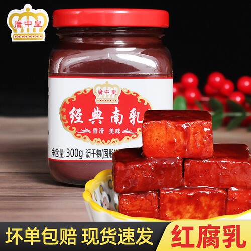 广中皇经典南乳300g红烧扣肉腐乳