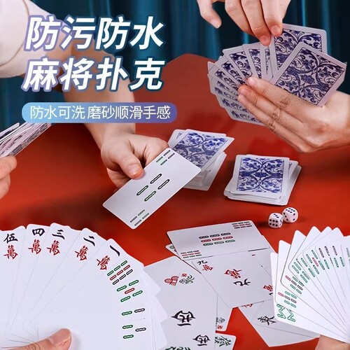 麻将扑克牌防水防污聚会专用便携家用加厚耐用旅行麻雀144张纸牌