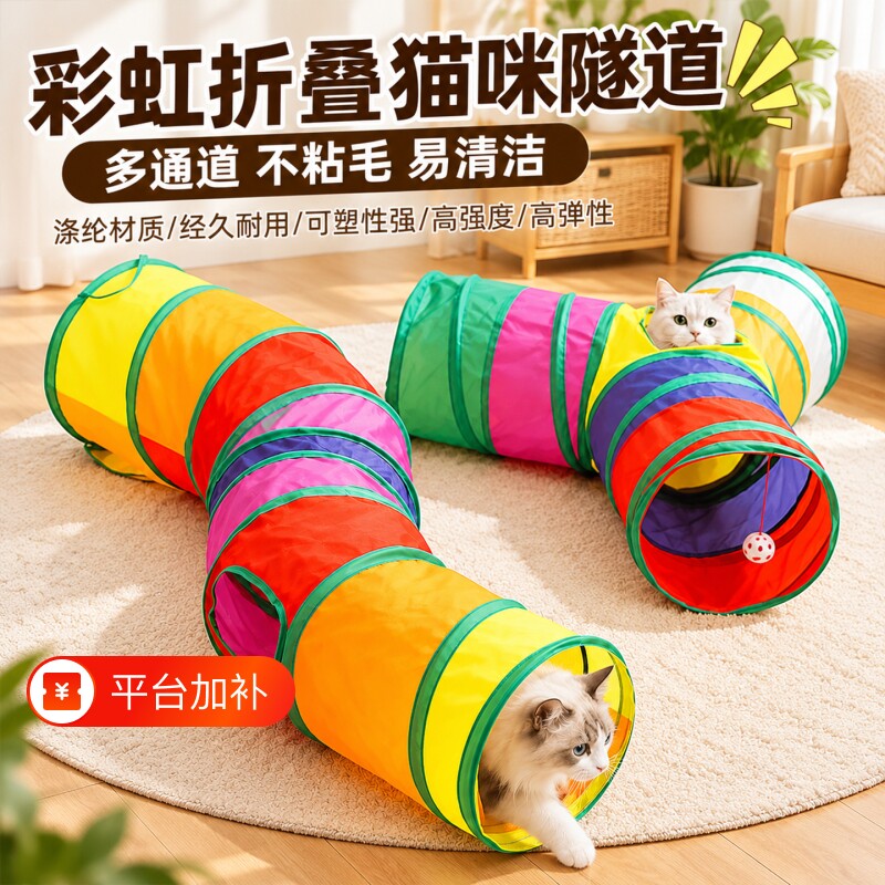 猫玩具猫咪隧道猫狗自嗨神器消耗体力用品逗猫棒钻洞彩虹迷宫通道