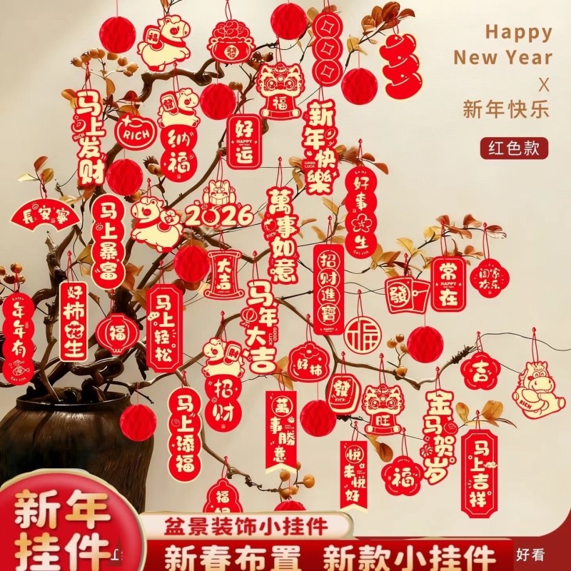2026春节马年绿植挂件装饰灯笼过年客厅挂饰新年氛围布置室内新款