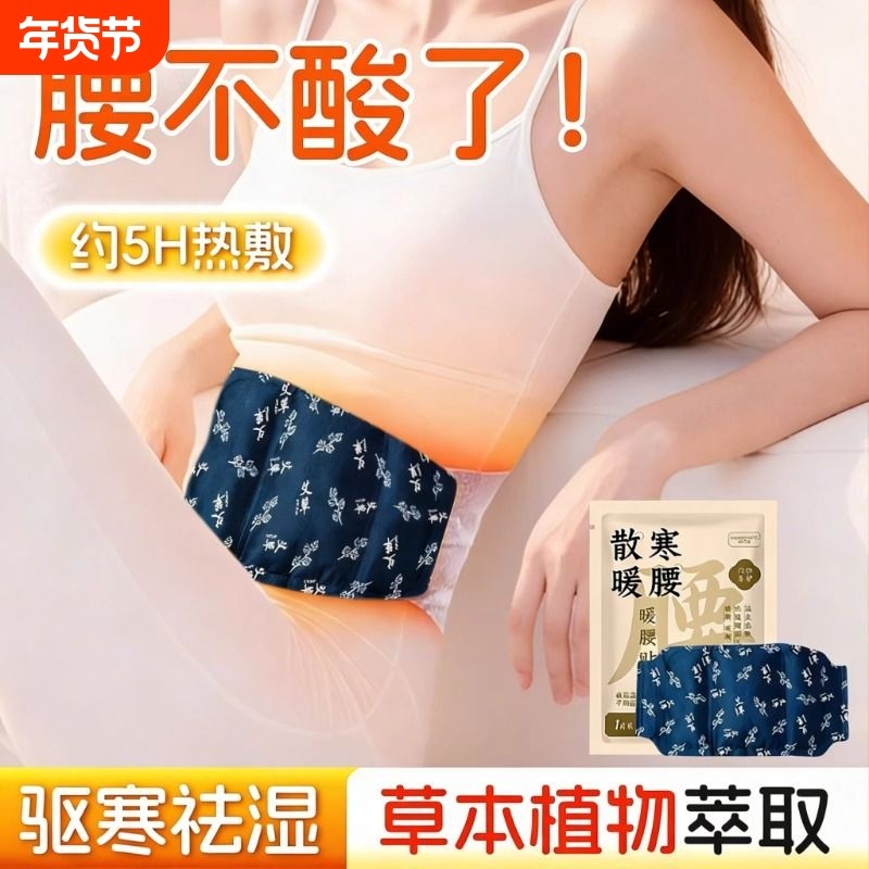 暖腰腹贴蒸汽热敷腰带艾热腰腹贴保暖蒸汽暖腰贴温灸贴护腰自发热,居家日用,保暖贴/热敷贴,淘宝优惠券,粉丝福利购,淘宝优惠卷