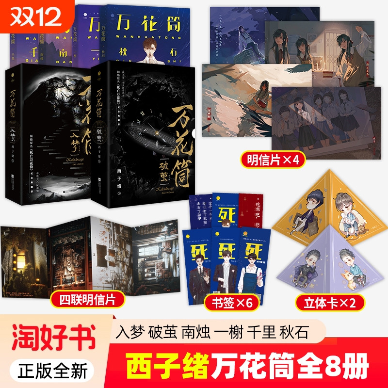 万花筒入梦破茧秋石南烛千里一榭