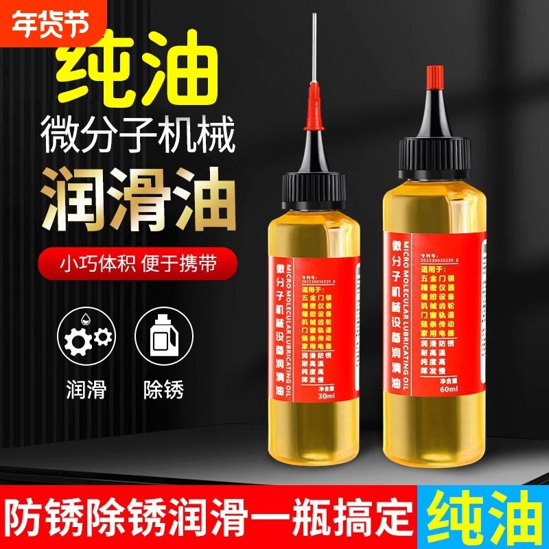家用微分子润滑剂机油门锁防锈机械润滑油风扇轴承链条缝纫机黄油,自行车/骑行装备/零配件,润滑油,淘宝优惠券,粉丝福利购,淘宝优惠卷