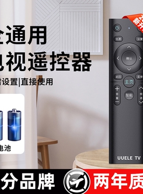 万能电视机遥控器智能液晶适用创维康佳海尔tcl海信先锋三星长虹乐视启客酷开熊猫4k网络通用松下夏普LG