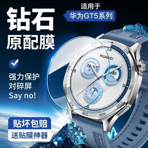 适用华为gt5手表膜华为gt4手表保护膜华为watchGT3钢化膜gt3pro表盘膜gt5pro全覆盖gt2智能e全包41mm屏幕46贴