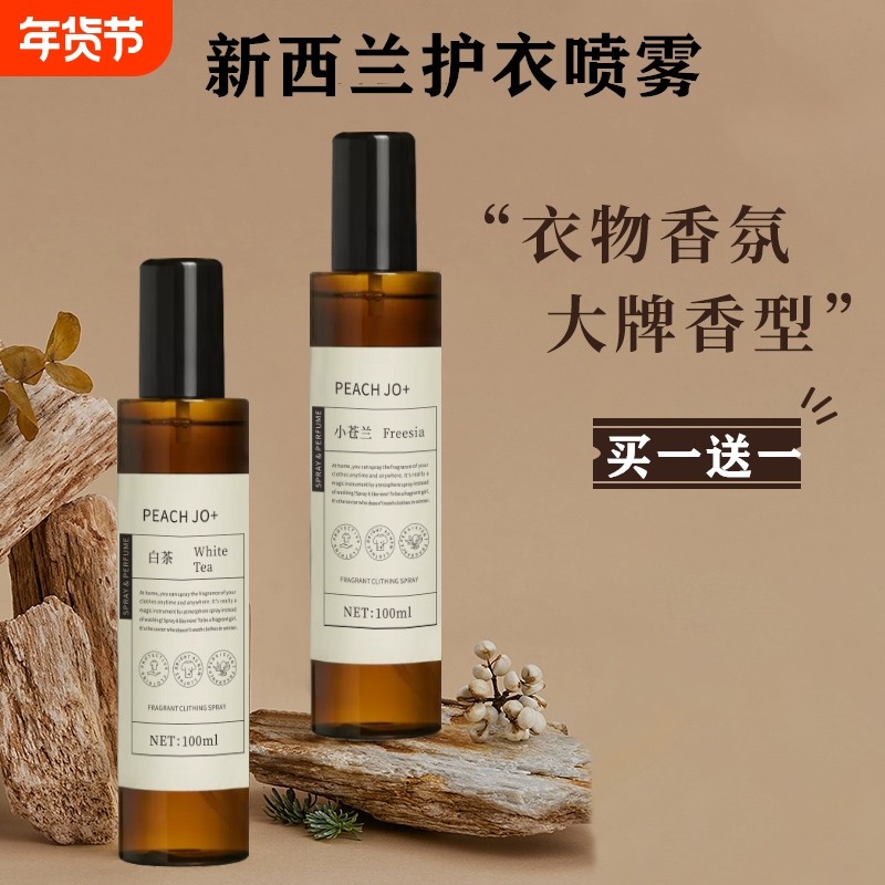 大容量白茶小苍兰衣物香氛护衣喷雾除臭除味除螨衣服香水持久留香,洗护清洁剂/卫生巾/纸/香薰,织物清洁/香氛除味/祛皱柔顺喷雾,淘宝优惠券,粉丝福利购,淘宝优惠卷