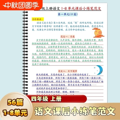三四年级上册语文课后小练笔范文56篇1-8单元课本同步优秀作文合集仿写写作技巧锦集人教版同步
