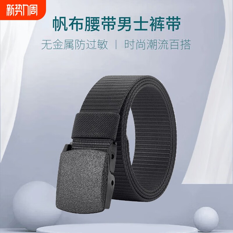 新款无金属休闲腰带男士塑料扣可过安检尼龙帆布腰带战术腰带女