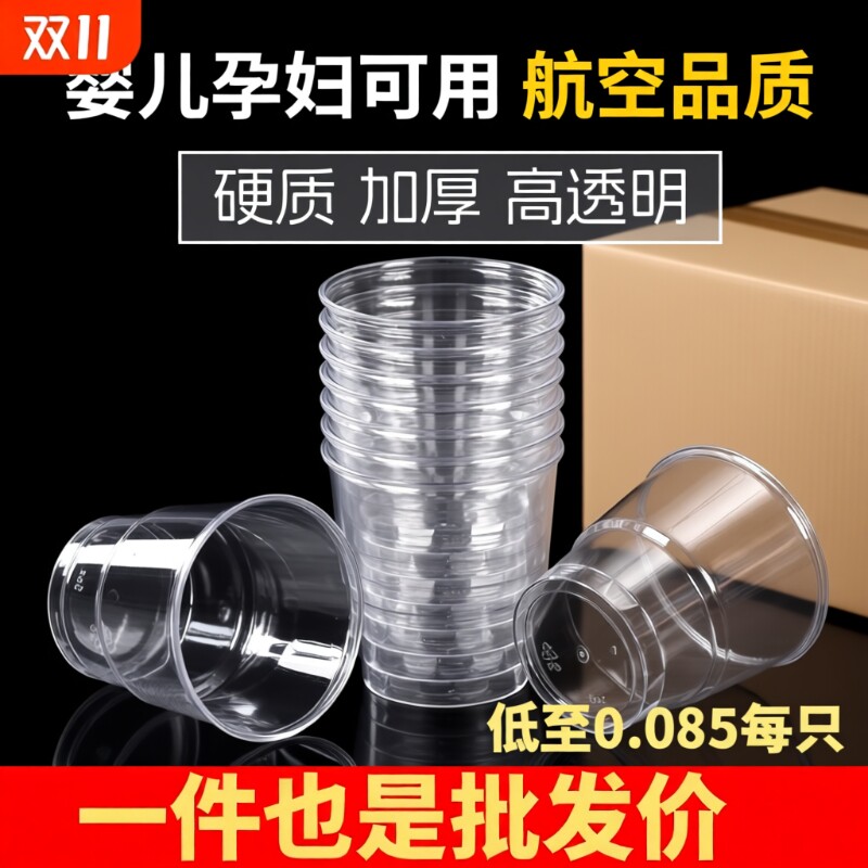 加厚一次性水晶杯|超3000次加购图片
