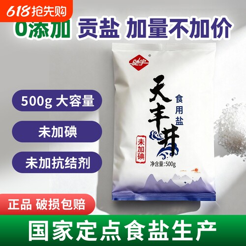 500g0添加食盐未加碘未加抗结剂无碘盐自贡井盐食用天丰海盐湖盐