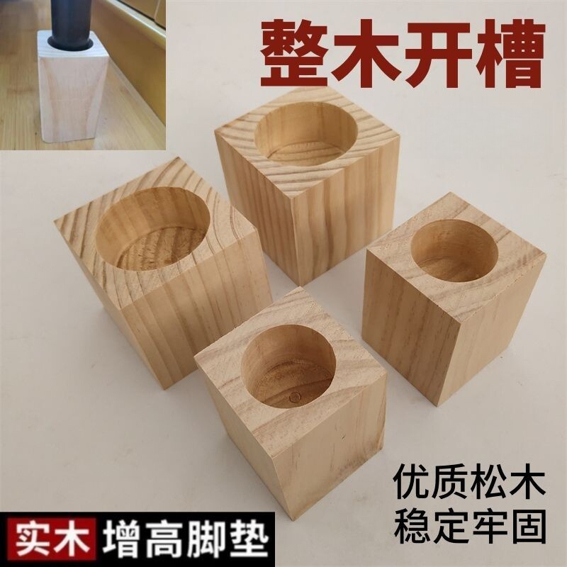 桌腿垫高床脚垫木块支撑脚实木沙发脚垫床腿柜脚增高家具增高促销 - 实物图