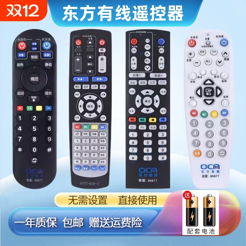 适用于上海东方有线数字电视机顶盒遥控器广电网络通用ETDVBC-300 DVT-5505B 5500-PKRC-1 SC5102Z-N