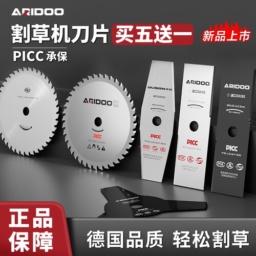 进口材质割草机刀片加厚买五送一