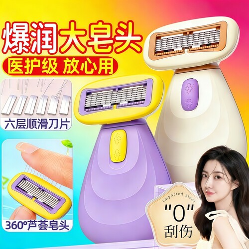 不留黑点！无痛女士刮毛刀